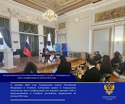 О пресс-конференции в Генеральном консульстве О пресс-конференции в Генеральном консульстве